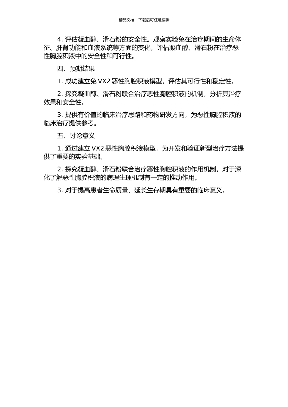 兔VX2恶性胸腔积液模型的建立及凝血醇、滑石粉对恶性胸腔积液治疗机制的研究的开题报告_第2页