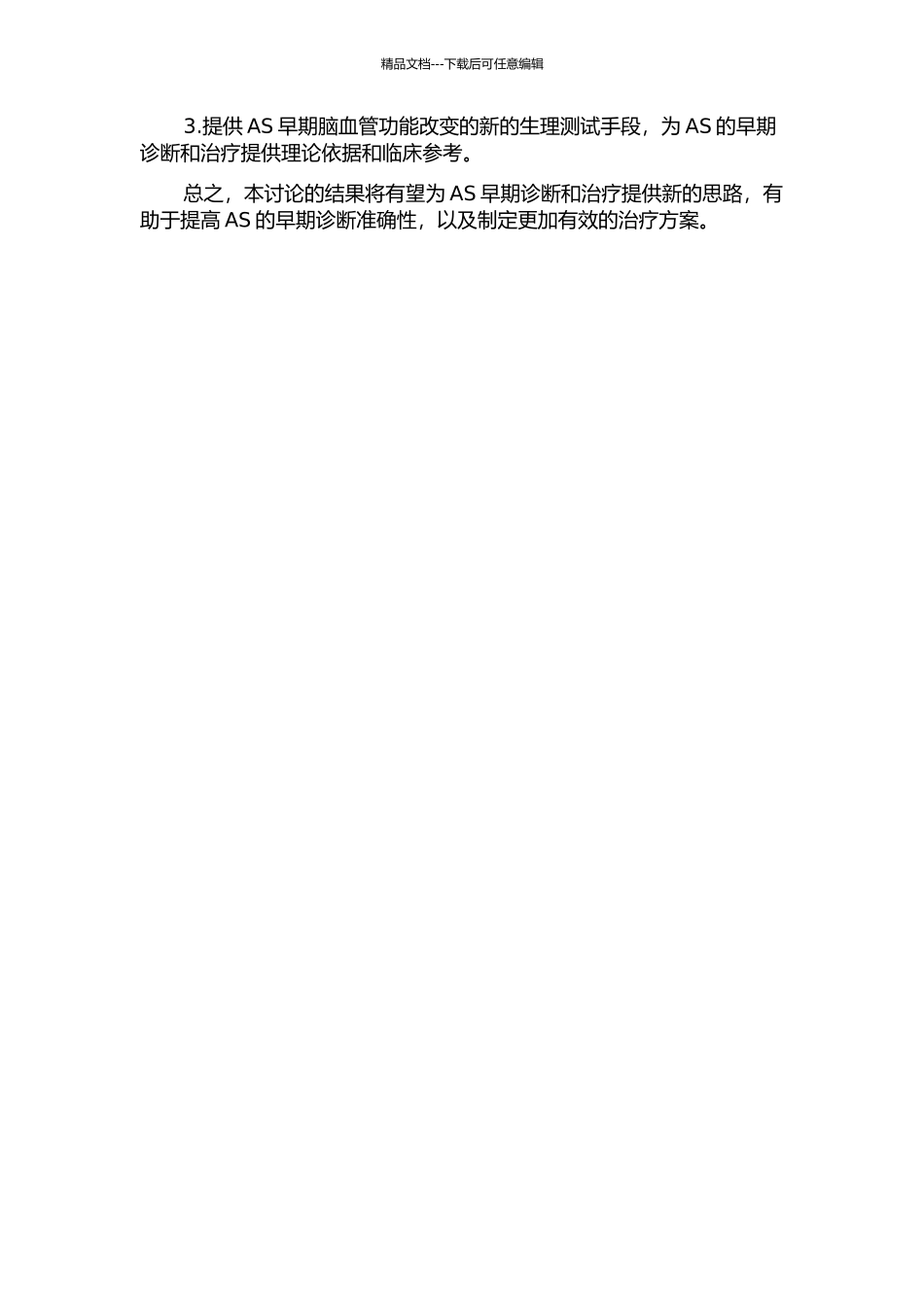 兔动脉粥样硬化早期脑血流储备变化与血管内膜变化的相关性研究的开题报告_第2页