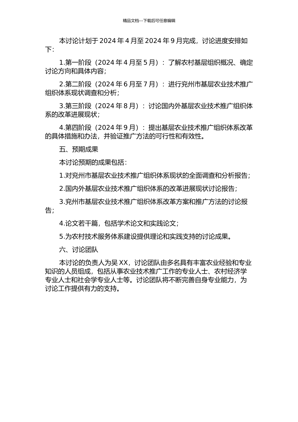 兖州市基层农业技术推广组织体系改革与推广方法创新研究的开题报告_第2页