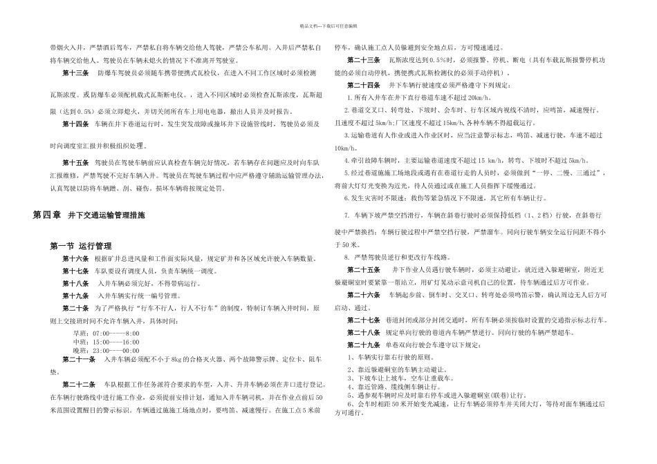 入井车辆运行管理制_第2页