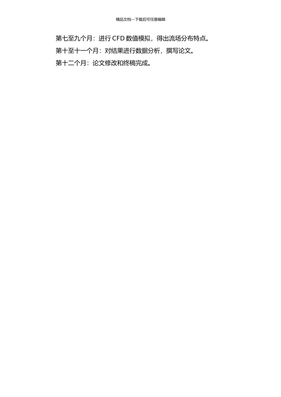 入口烟道布置方式对循环流化床锅炉旋风分离器性能影响的研究的开题报告_第2页