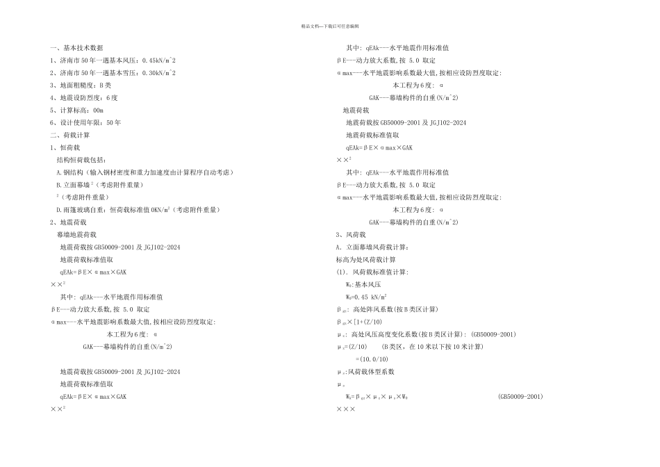 入口钢结构设计计算_第1页