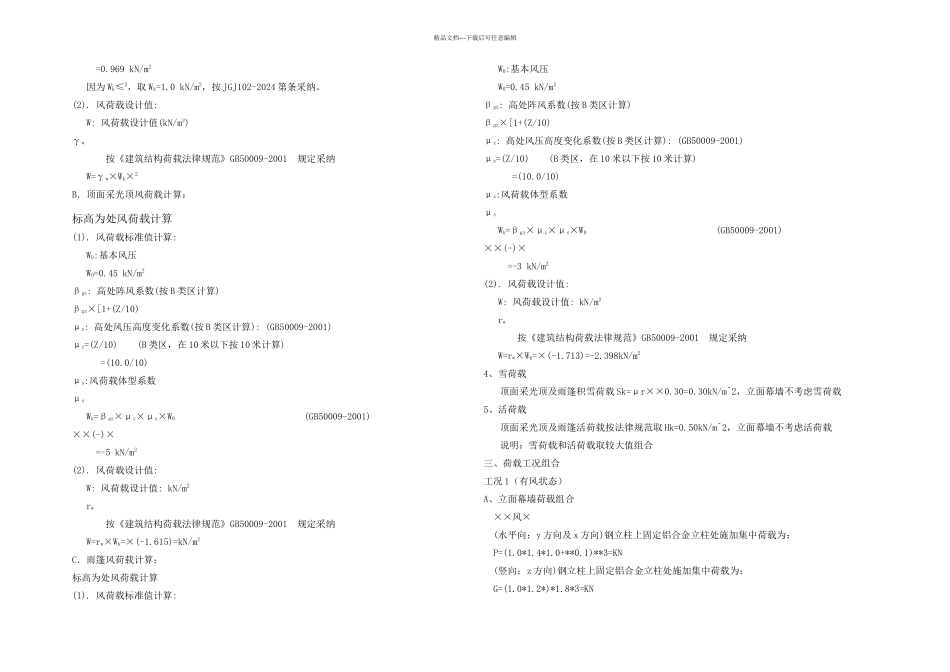 入口钢结构设计计算_第2页