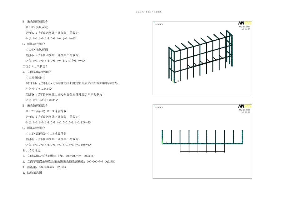 入口钢结构设计计算_第3页