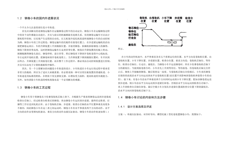 入口钢卷小车车体及其轨道结构设计说明书_第2页
