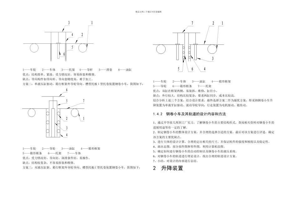入口钢卷小车车体及其轨道结构设计说明书_第3页