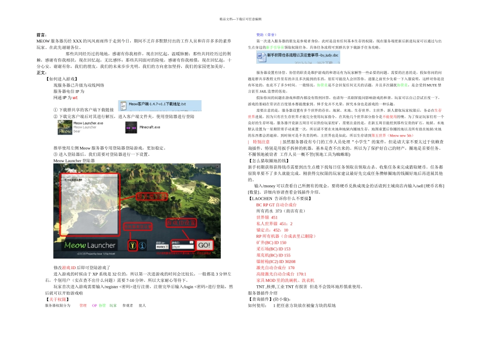 入服说明里面有的问题坚决不回答_第1页