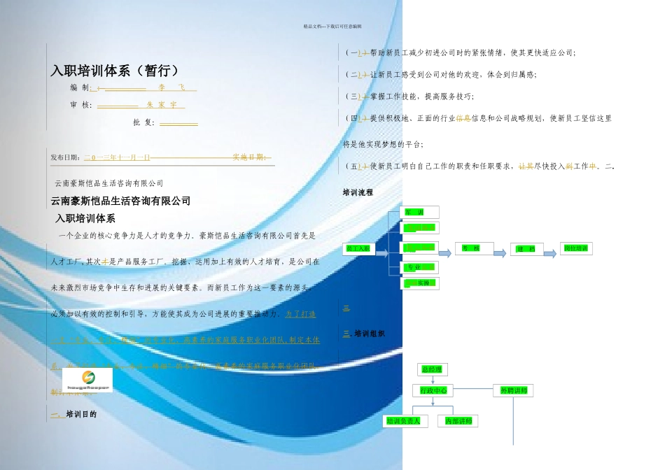 入职培训体系_第1页