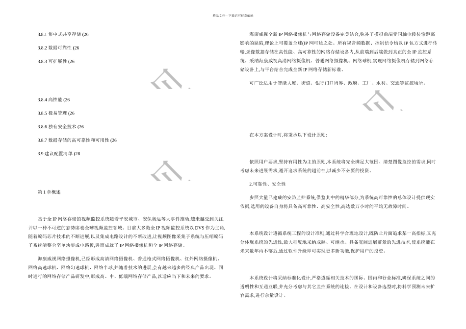 全IP网络监控解决方案_第2页