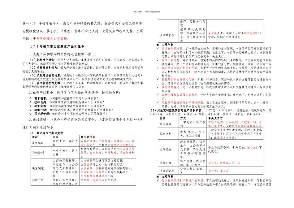 全业务规模发展问题分析及相关建议_第2页