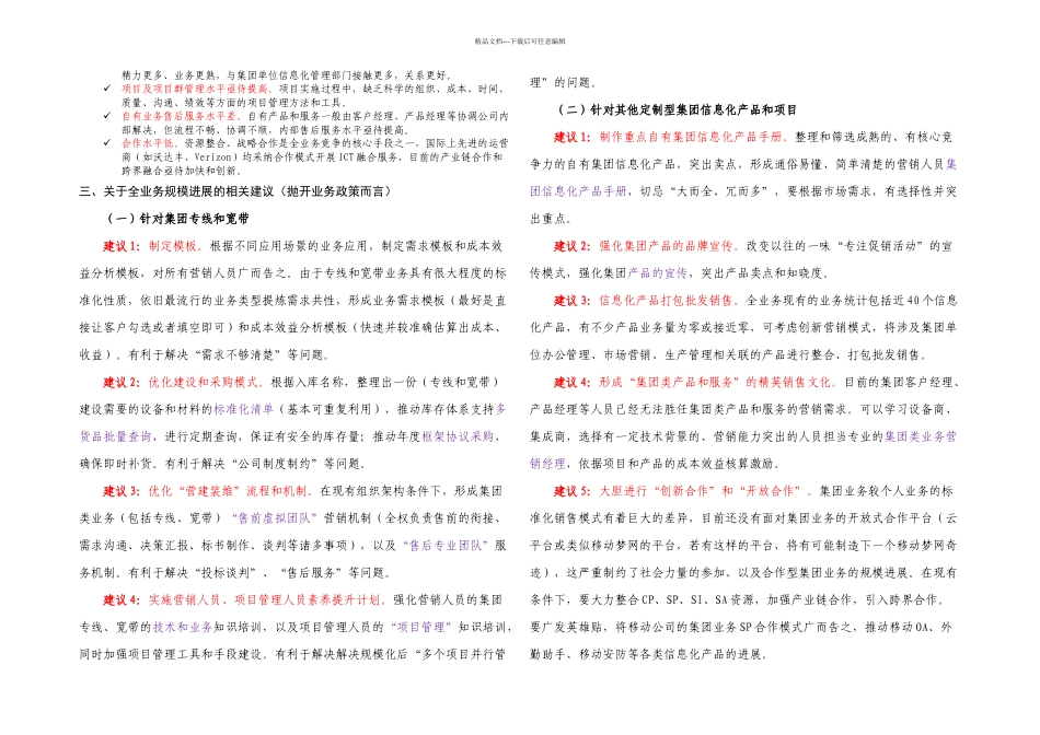 全业务规模发展问题分析及相关建议_第3页