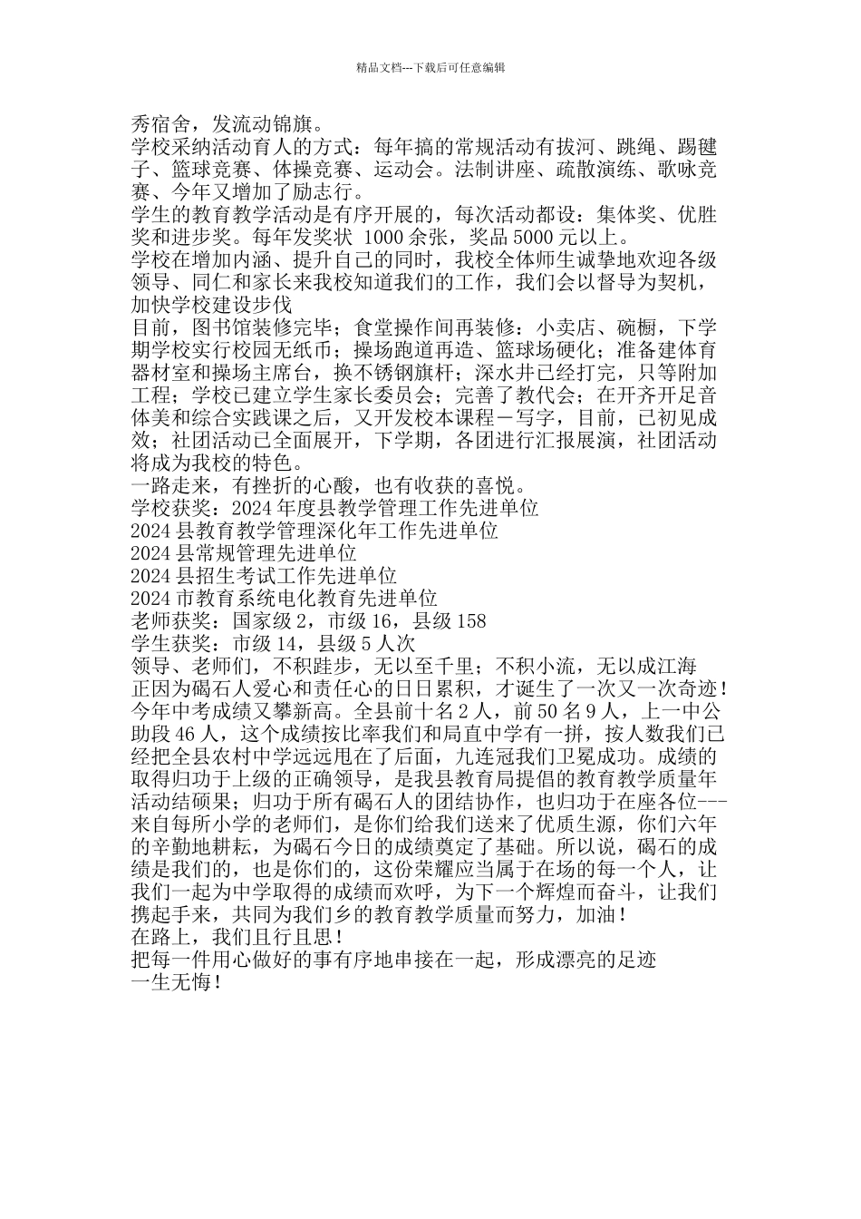 全乡教师大会发言稿_第2页