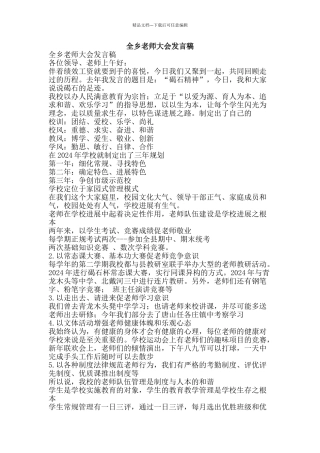 全乡教师大会发言稿