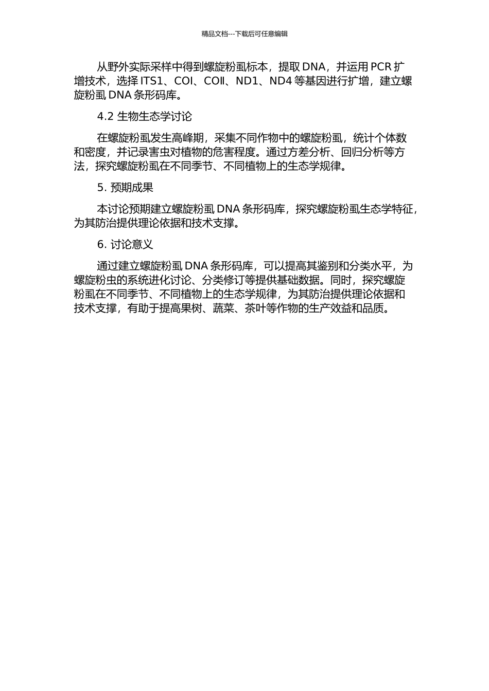 入侵害虫螺旋粉虱分子检测及生物生态学研究的开题报告_第2页