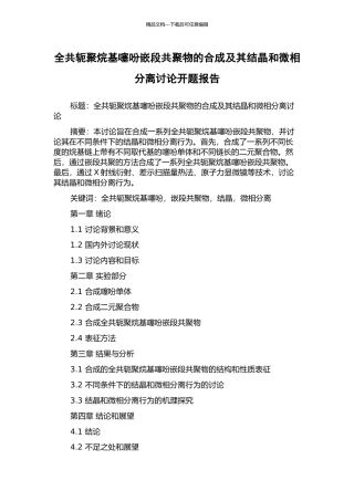 全共轭聚烷基噻吩嵌段共聚物的合成及其结晶和微相分离研究开题报告