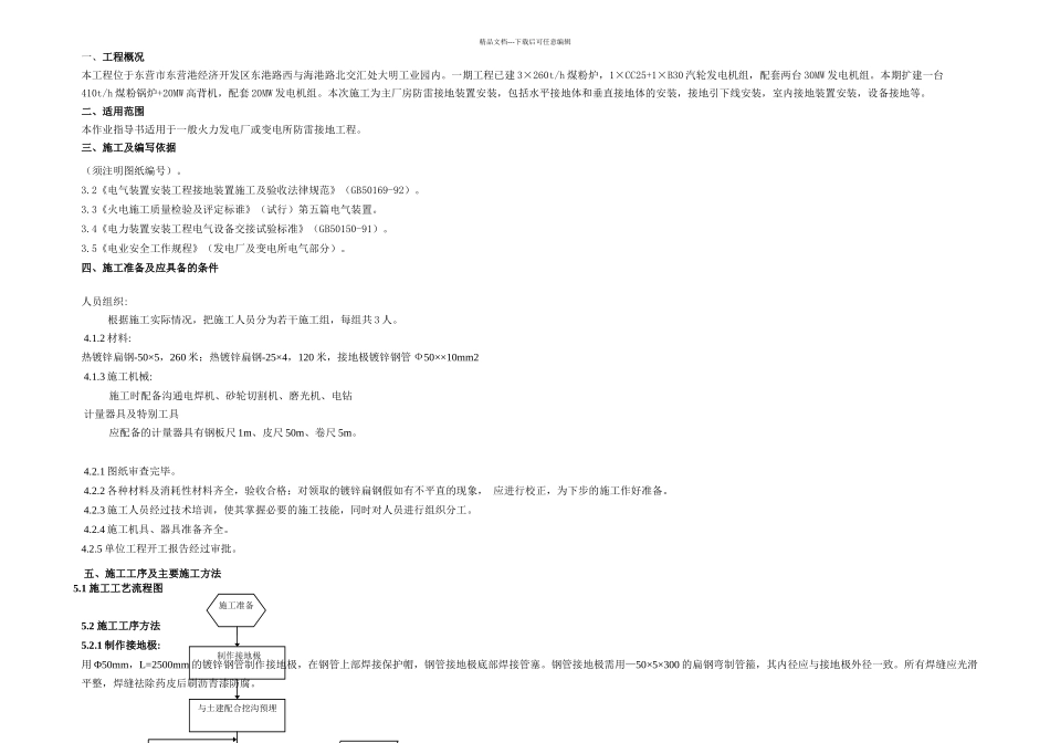全厂接地作业指导书_第2页