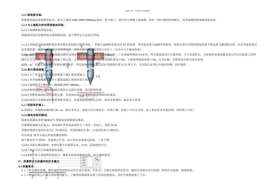 全厂接地作业指导书_第3页