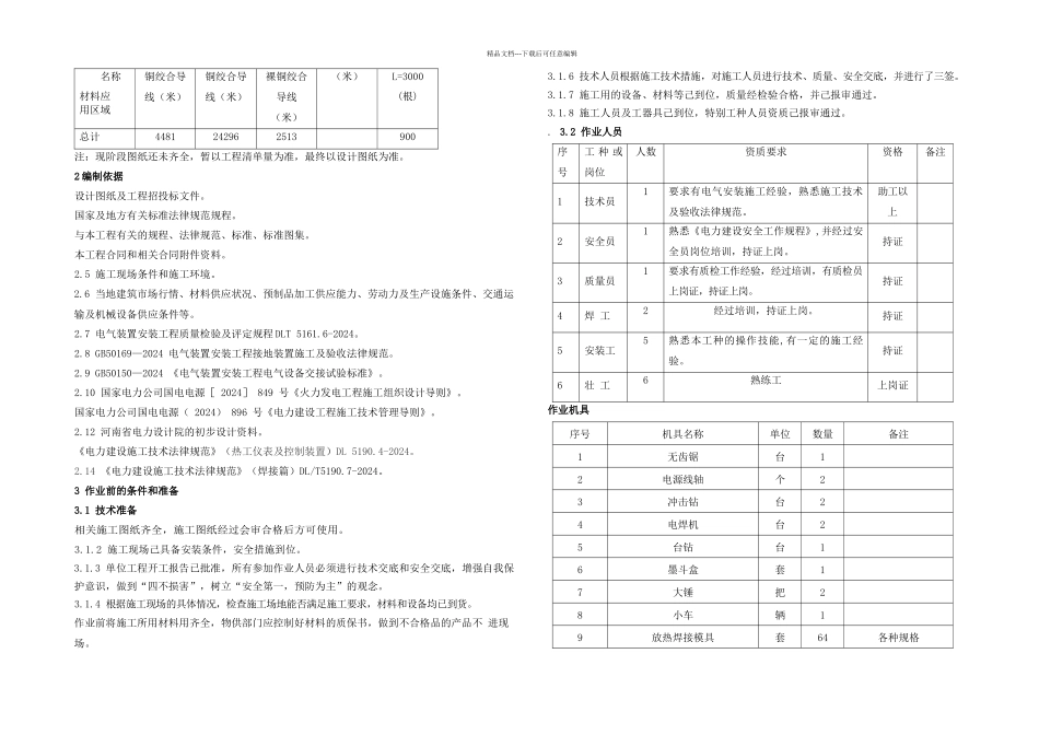 全厂接地施工作业指导书重编_第3页