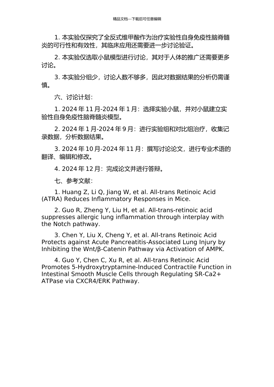 全反式维甲酸治疗实验性自身免疫性脑脊髓炎的实验研究的开题报告_第2页