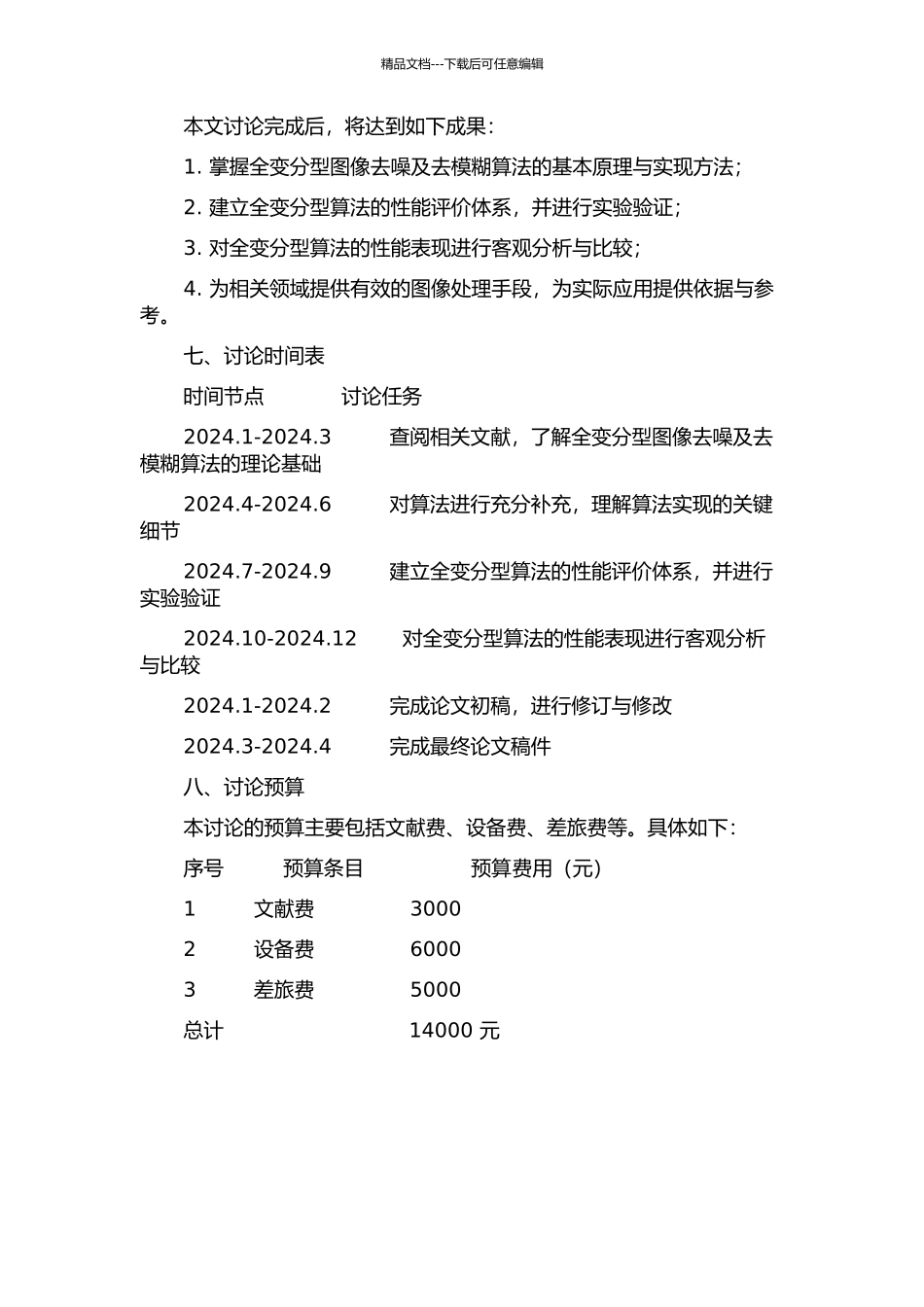 全变分型图像去噪与去模糊问题的开题报告_第2页