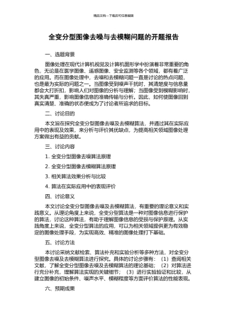 全变分型图像去噪与去模糊问题的开题报告