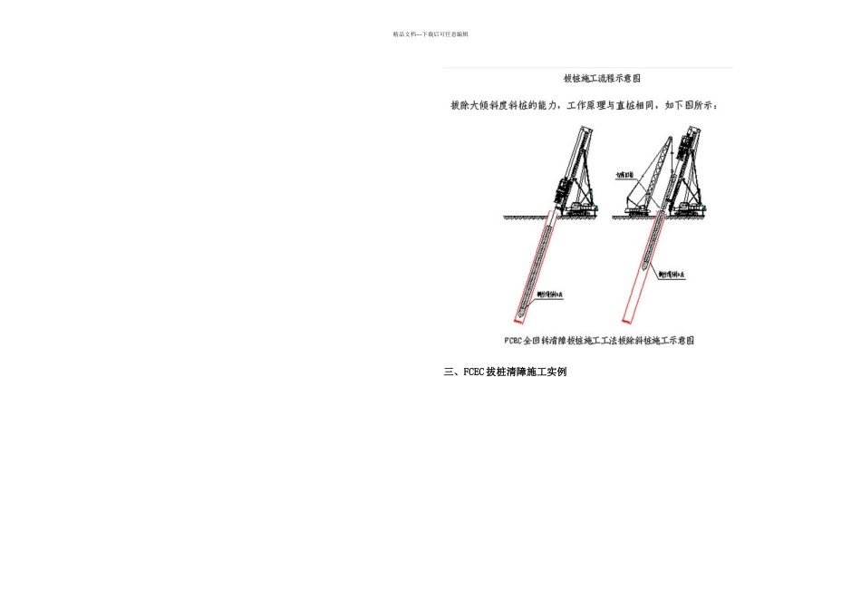 全回转清障拔桩工法介绍_第3页