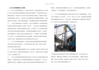 全回转清障拔桩工法介绍