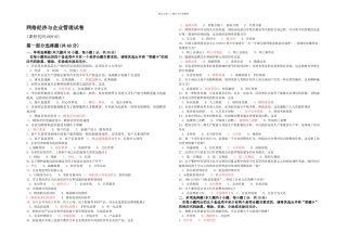 全国2024年04月00910《网络经济与企业管理》真题及答案