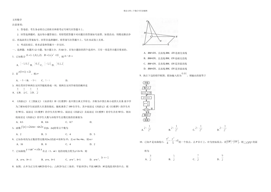 全国III卷文科数学高考真题_第1页