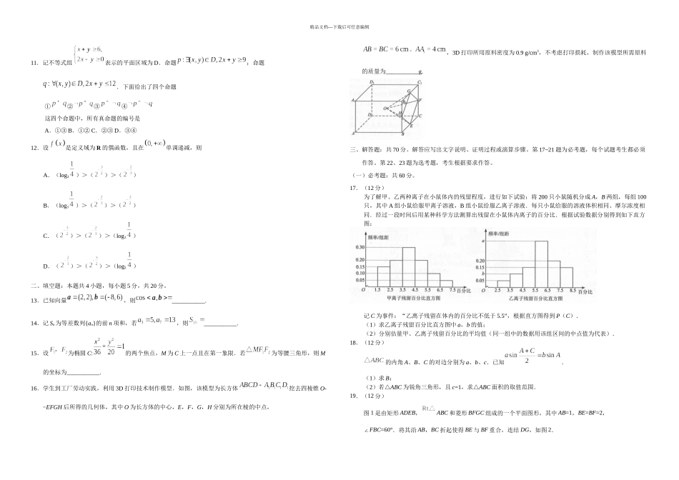 全国III卷文科数学高考真题_第2页