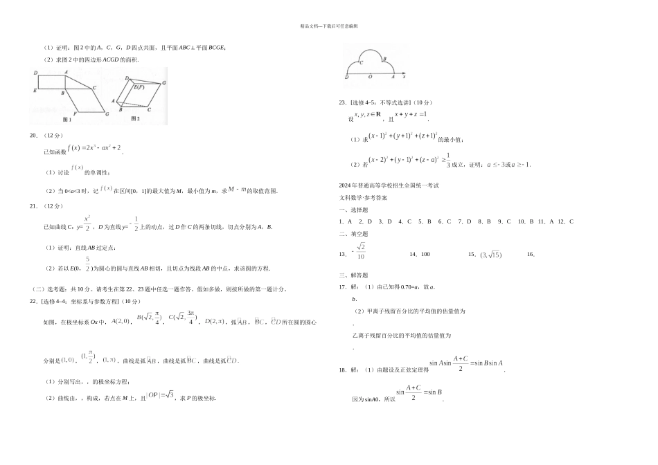 全国III卷文科数学高考真题_第3页