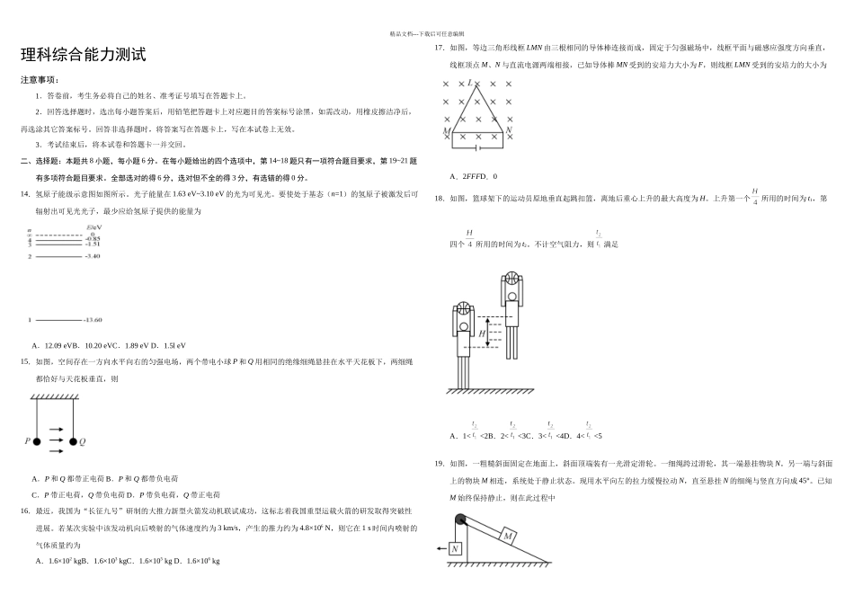 全国I卷理科综合高考真题一卷_第1页