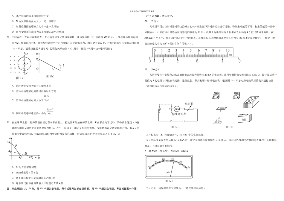 全国I卷理科综合高考真题一卷_第2页