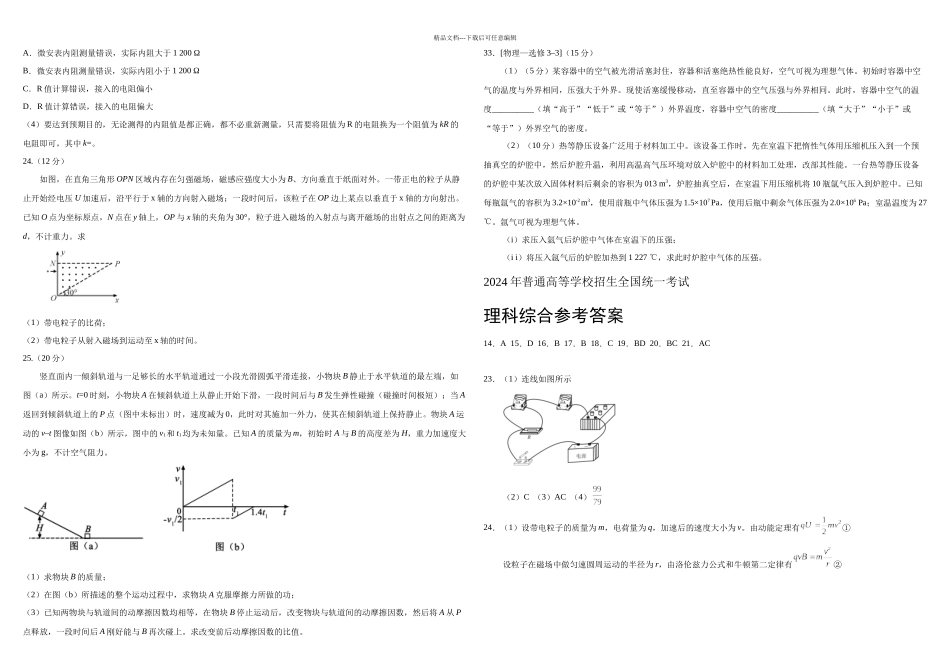 全国I卷理科综合高考真题一卷_第3页