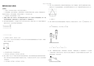 全国I卷理科综合高考真题一卷