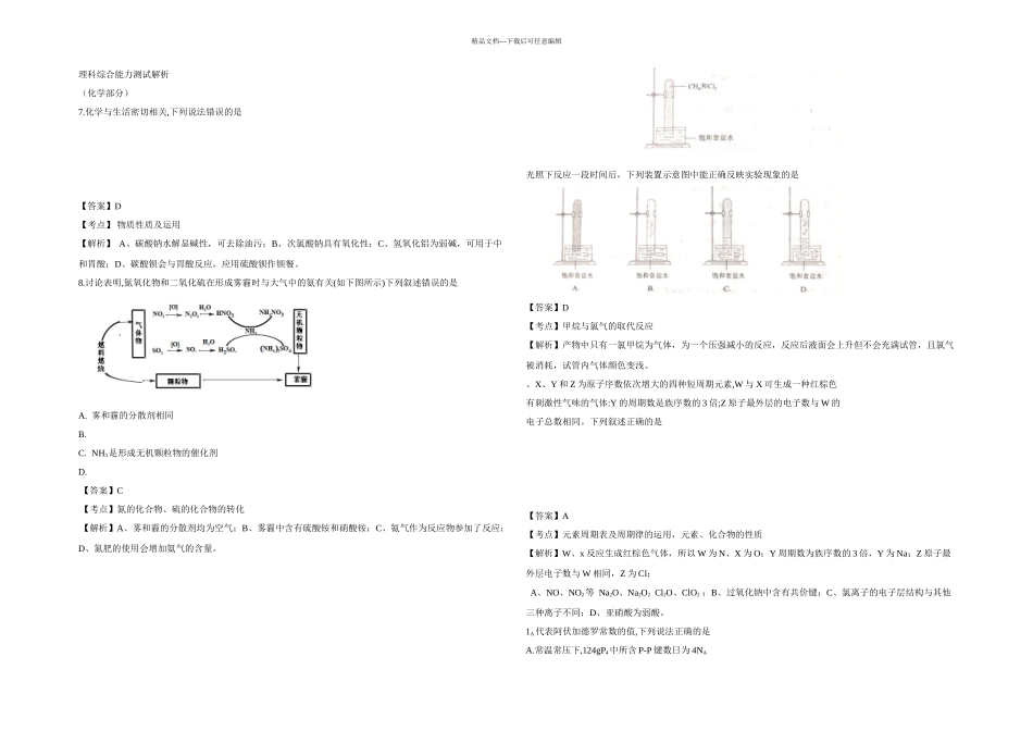 全国II卷理综化学解析_第1页
