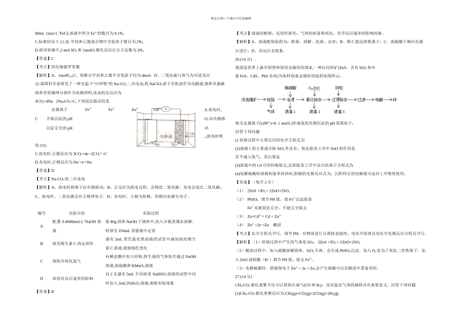 全国II卷理综化学解析_第2页