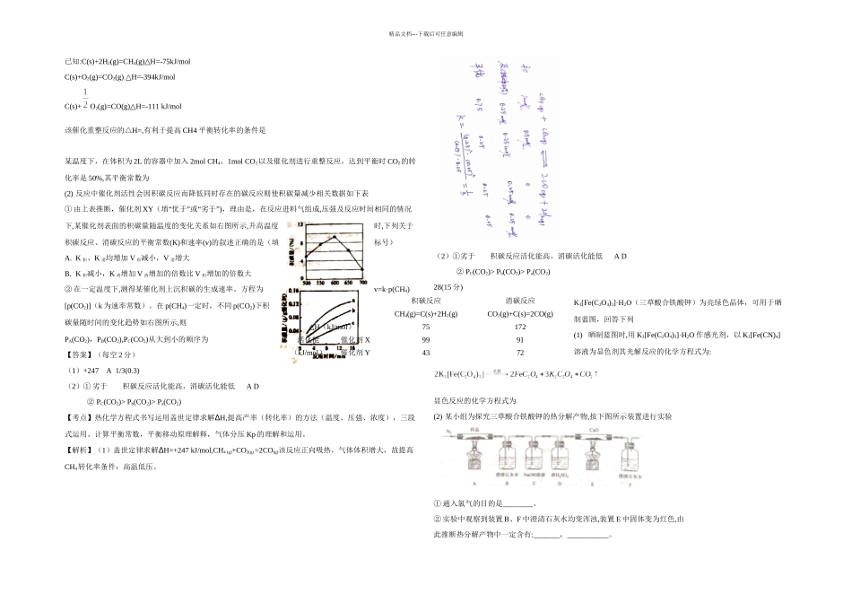 全国II卷理综化学解析_第3页