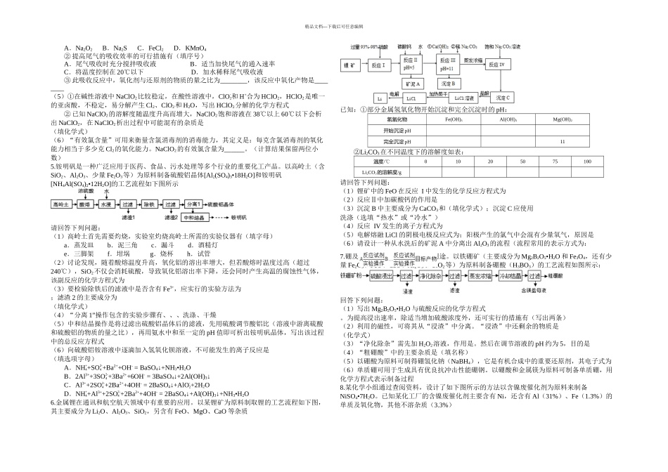 全国ⅠⅡ卷通用工艺流程训练题_第2页