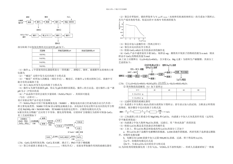 全国ⅠⅡ卷通用工艺流程训练题_第3页