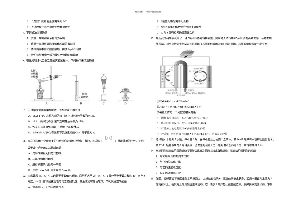 全国Ⅰ卷理综高考真题_第2页