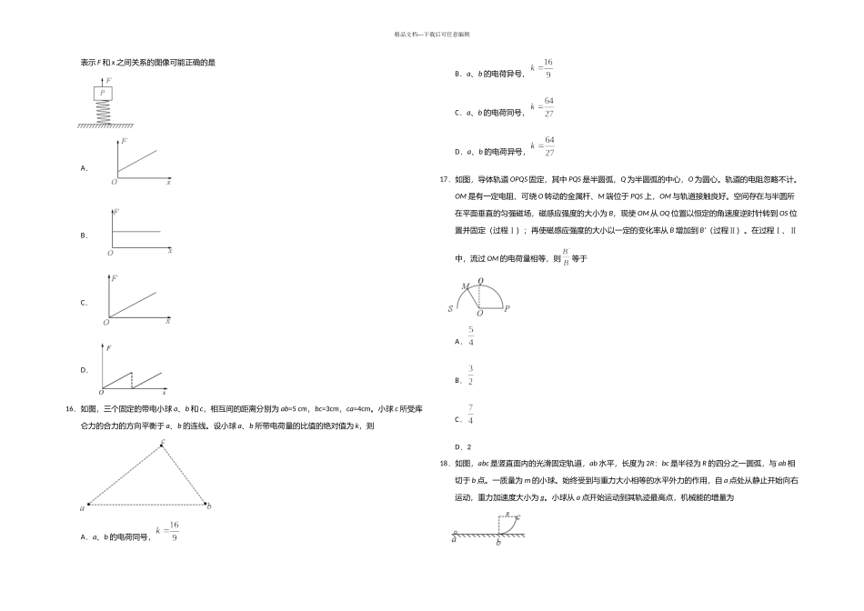 全国Ⅰ卷理综高考真题_第3页