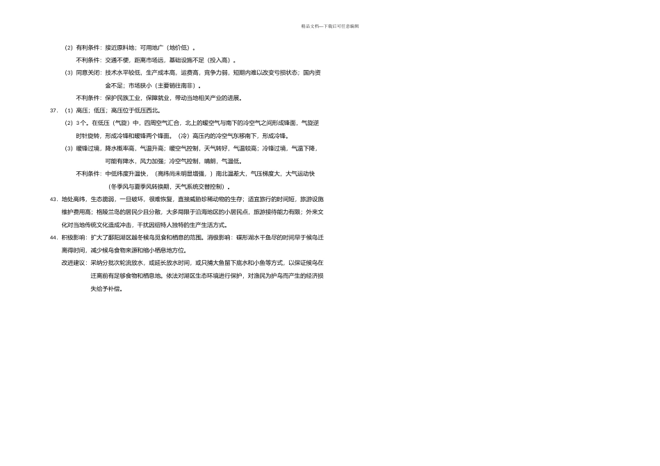 全国Ⅲ地理高考真题_第3页