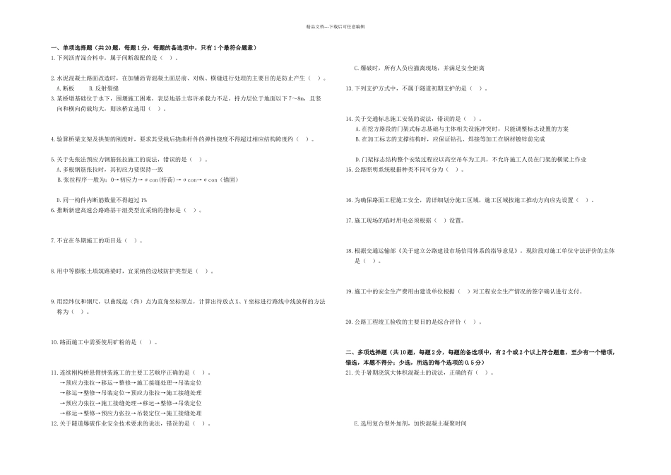 全国一级建造师执业资格考试公路工程管理与实务真题及答案_第1页