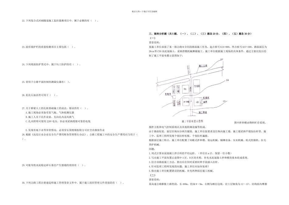 全国一级建造师执业资格考试公路工程管理与实务真题及答案_第2页