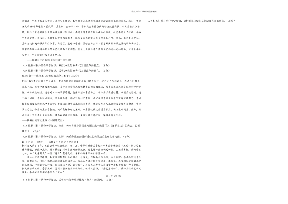 全国一卷历史真题_第3页