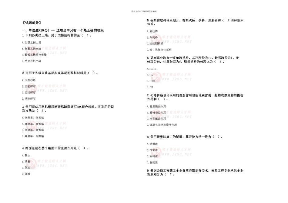 全国一级建造师考试真题公路_第1页