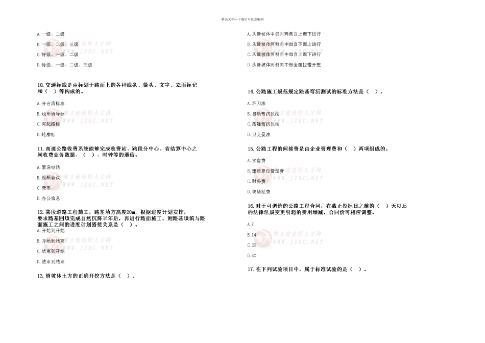 全国一级建造师考试真题公路_第2页