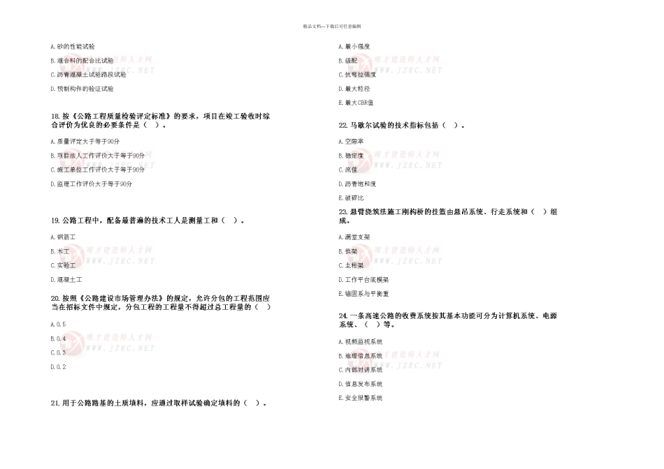 全国一级建造师考试真题公路_第3页