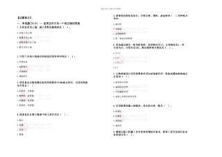 全国一级建造师考试真题公路